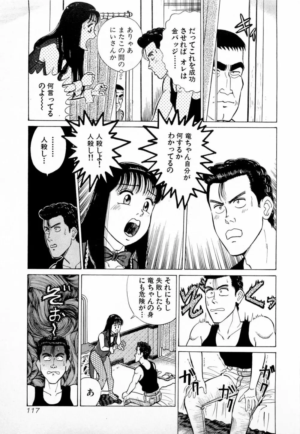 SOAPのMOKOちゃん Vol.4 120ページ