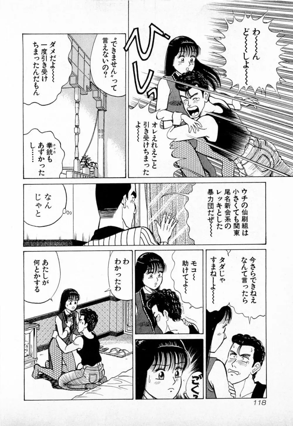 SOAPのMOKOちゃん Vol.4 121ページ