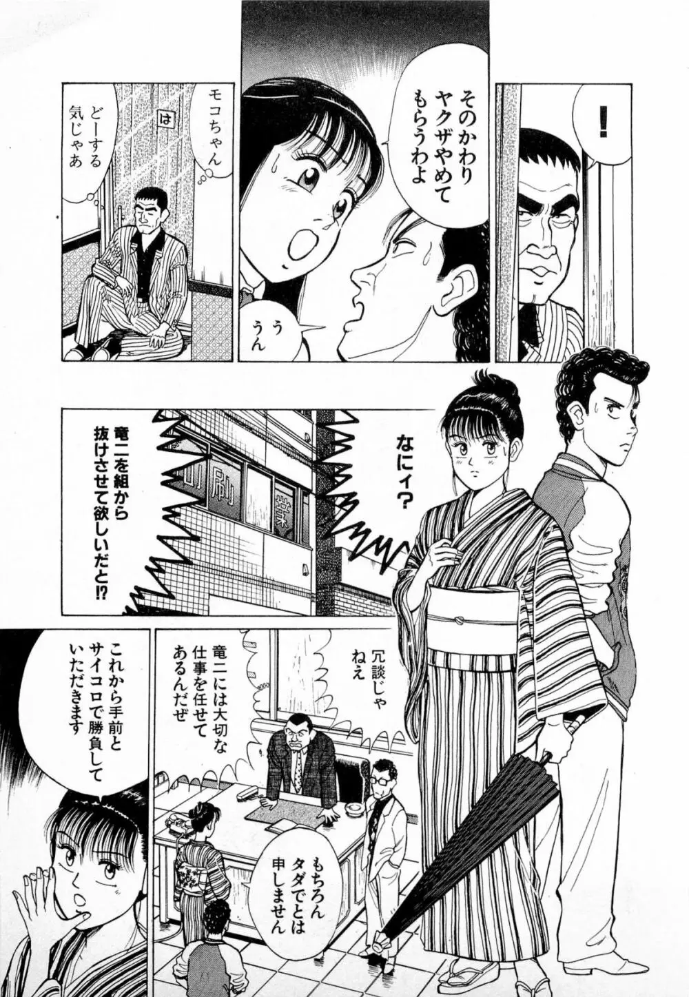 SOAPのMOKOちゃん Vol.4 122ページ
