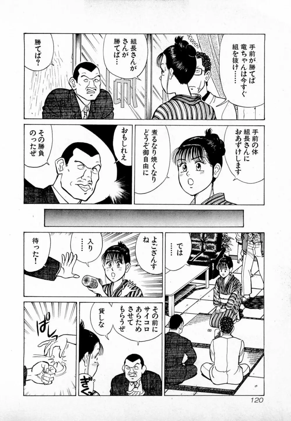 SOAPのMOKOちゃん Vol.4 123ページ