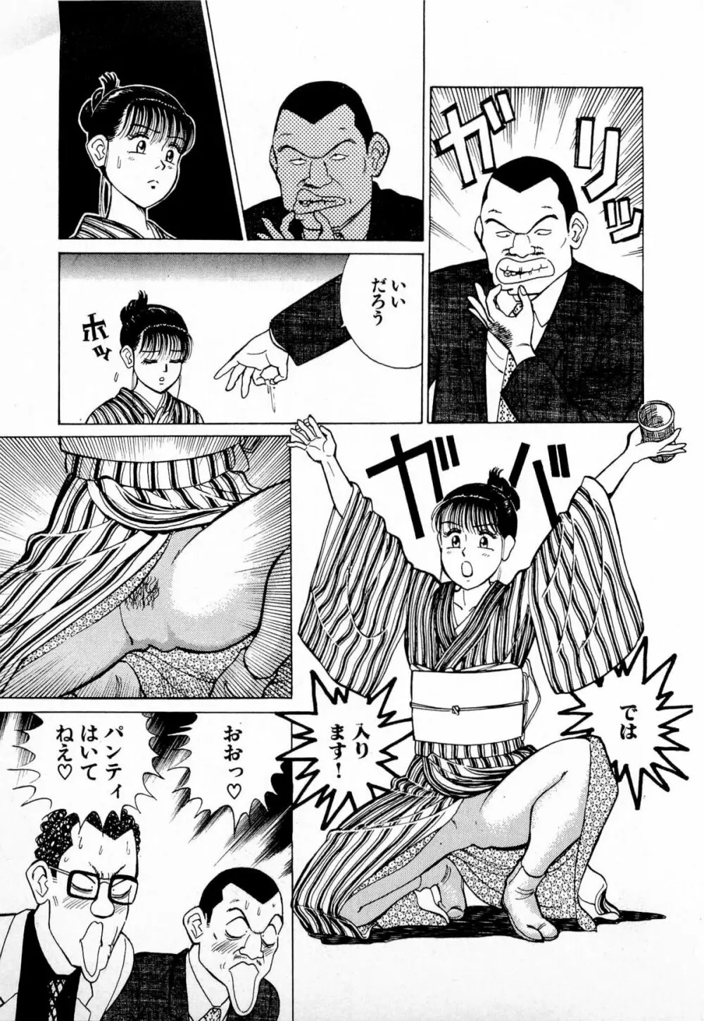 SOAPのMOKOちゃん Vol.4 124ページ
