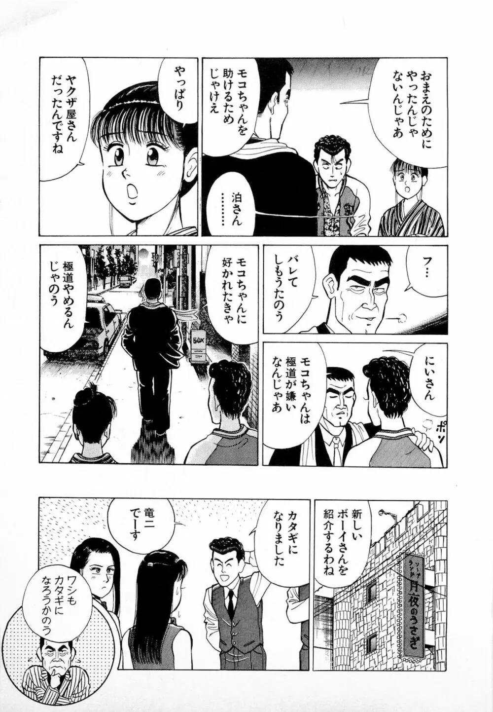 SOAPのMOKOちゃん Vol.4 128ページ