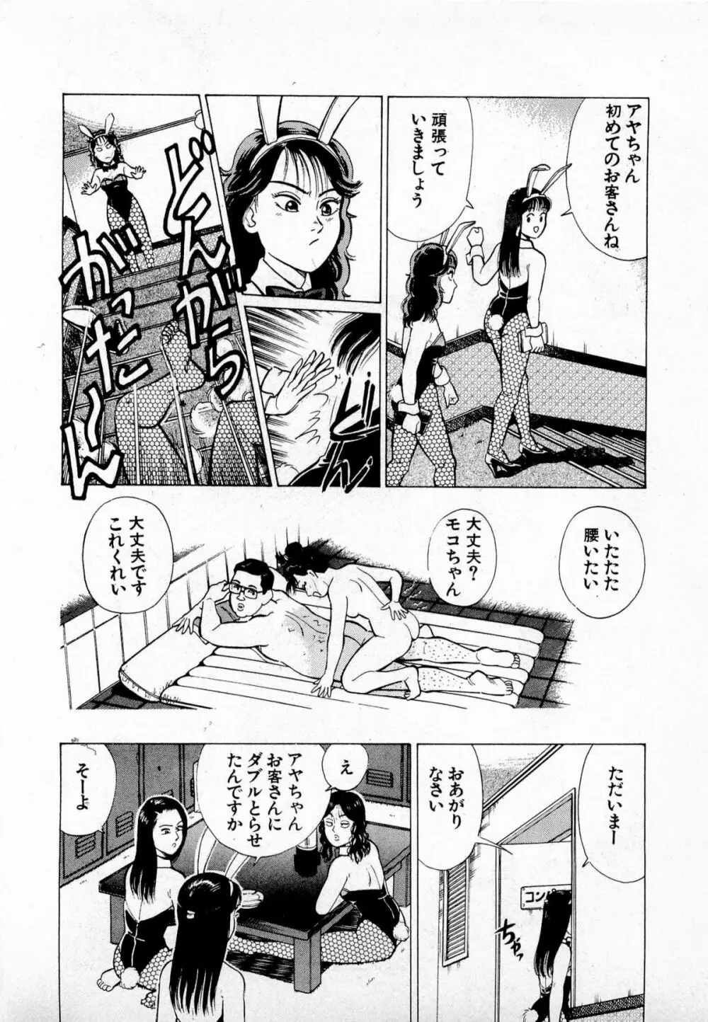 SOAPのMOKOちゃん Vol.4 13ページ