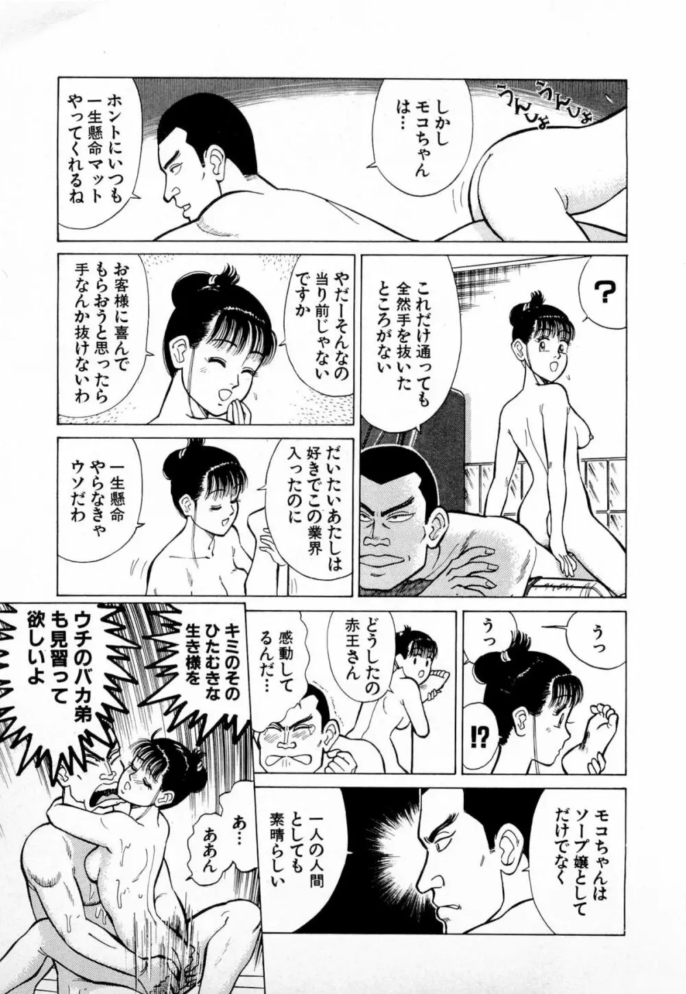 SOAPのMOKOちゃん Vol.4 132ページ