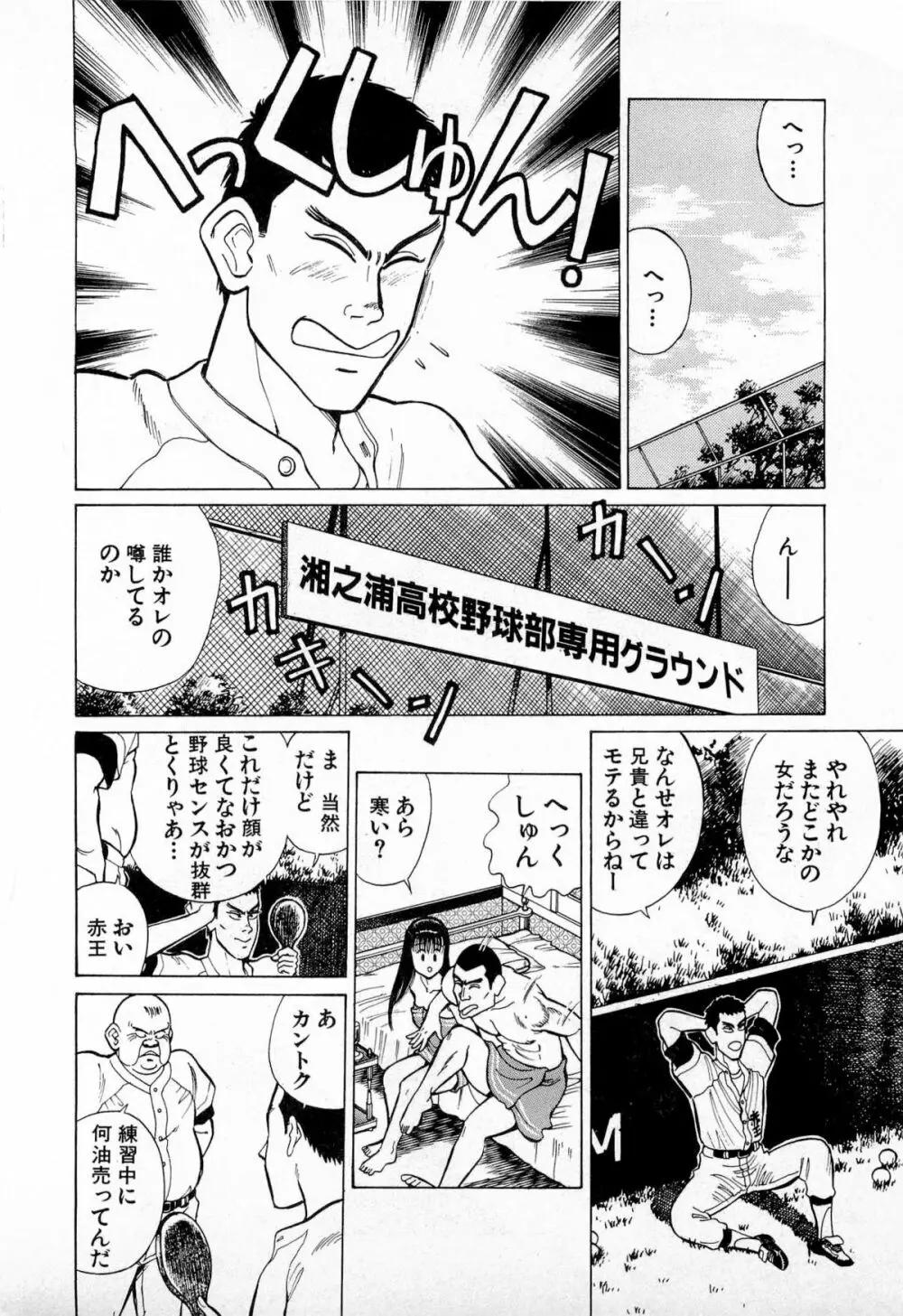 SOAPのMOKOちゃん Vol.4 133ページ