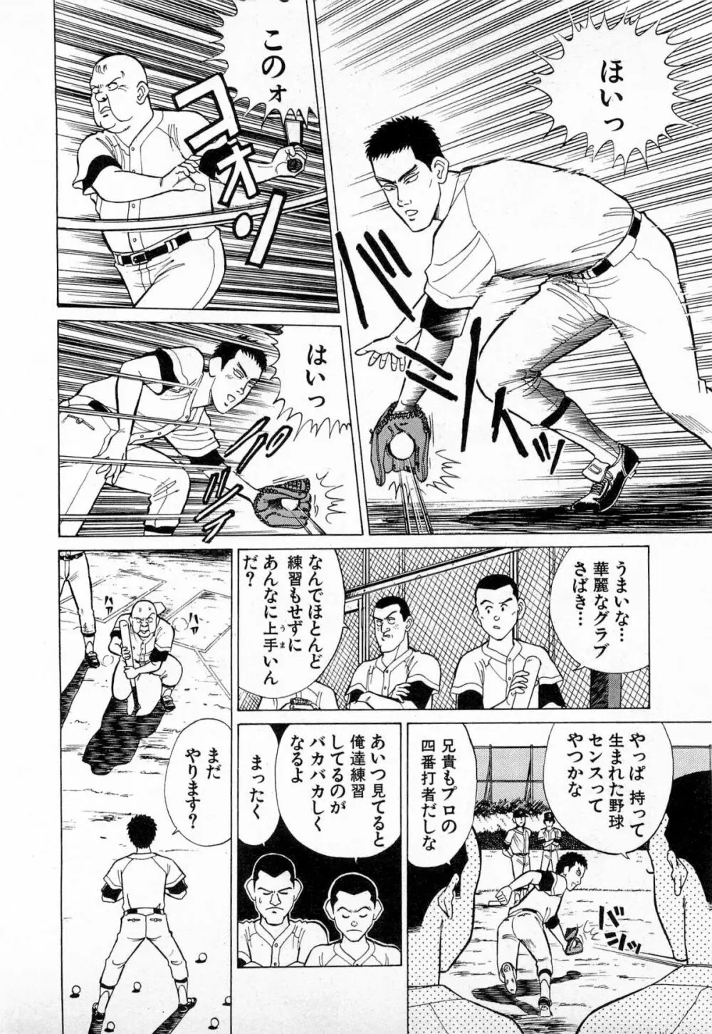 SOAPのMOKOちゃん Vol.4 135ページ