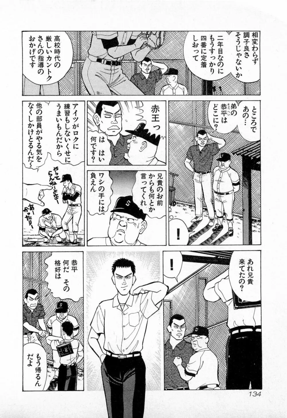 SOAPのMOKOちゃん Vol.4 137ページ