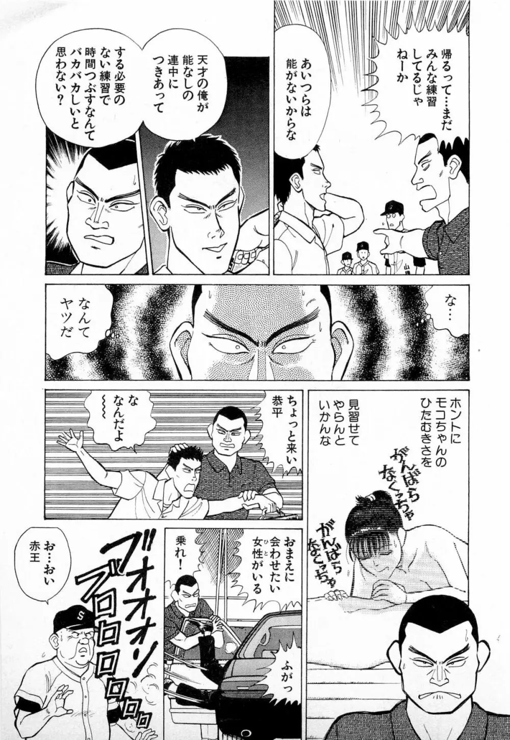 SOAPのMOKOちゃん Vol.4 138ページ