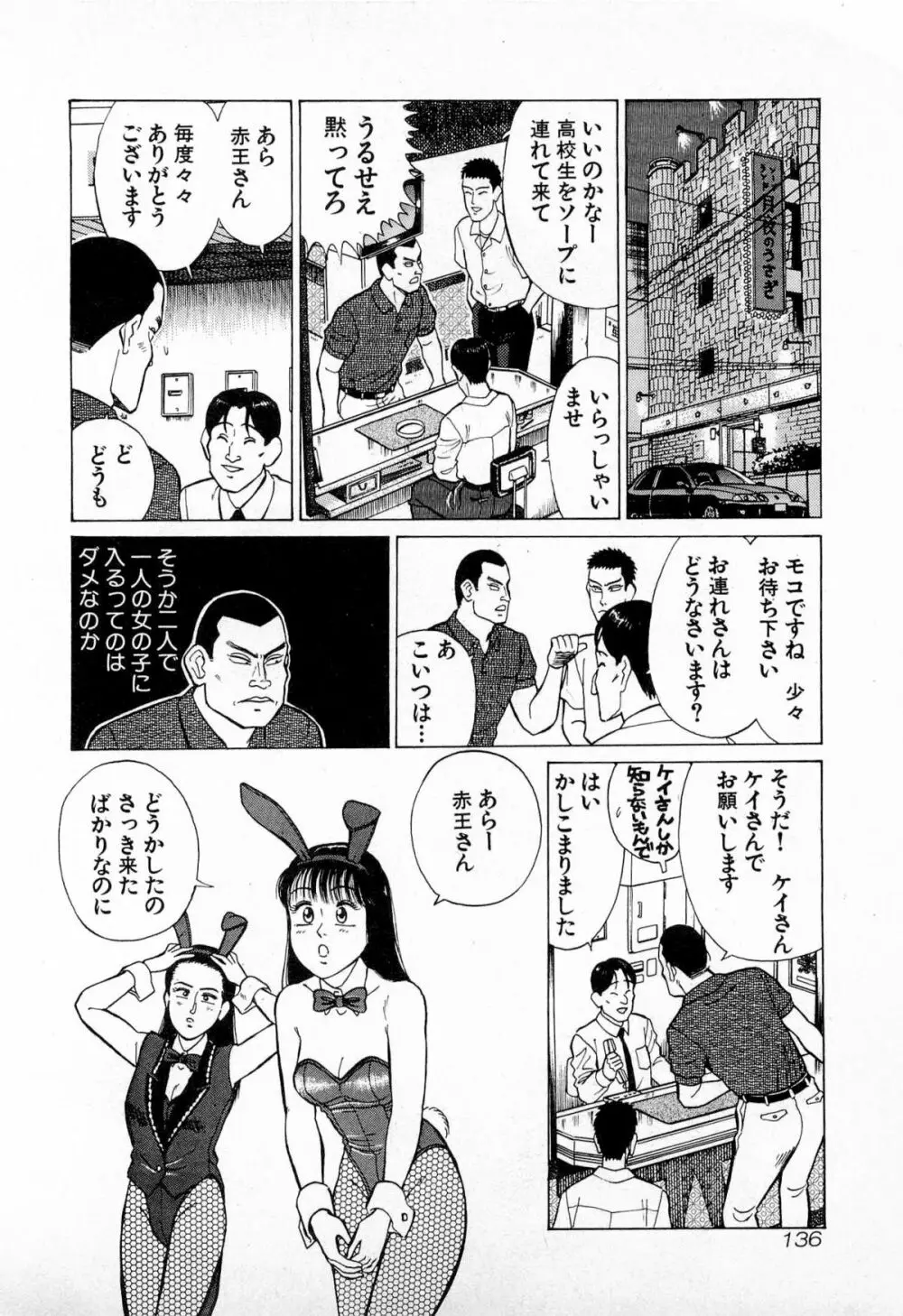 SOAPのMOKOちゃん Vol.4 139ページ