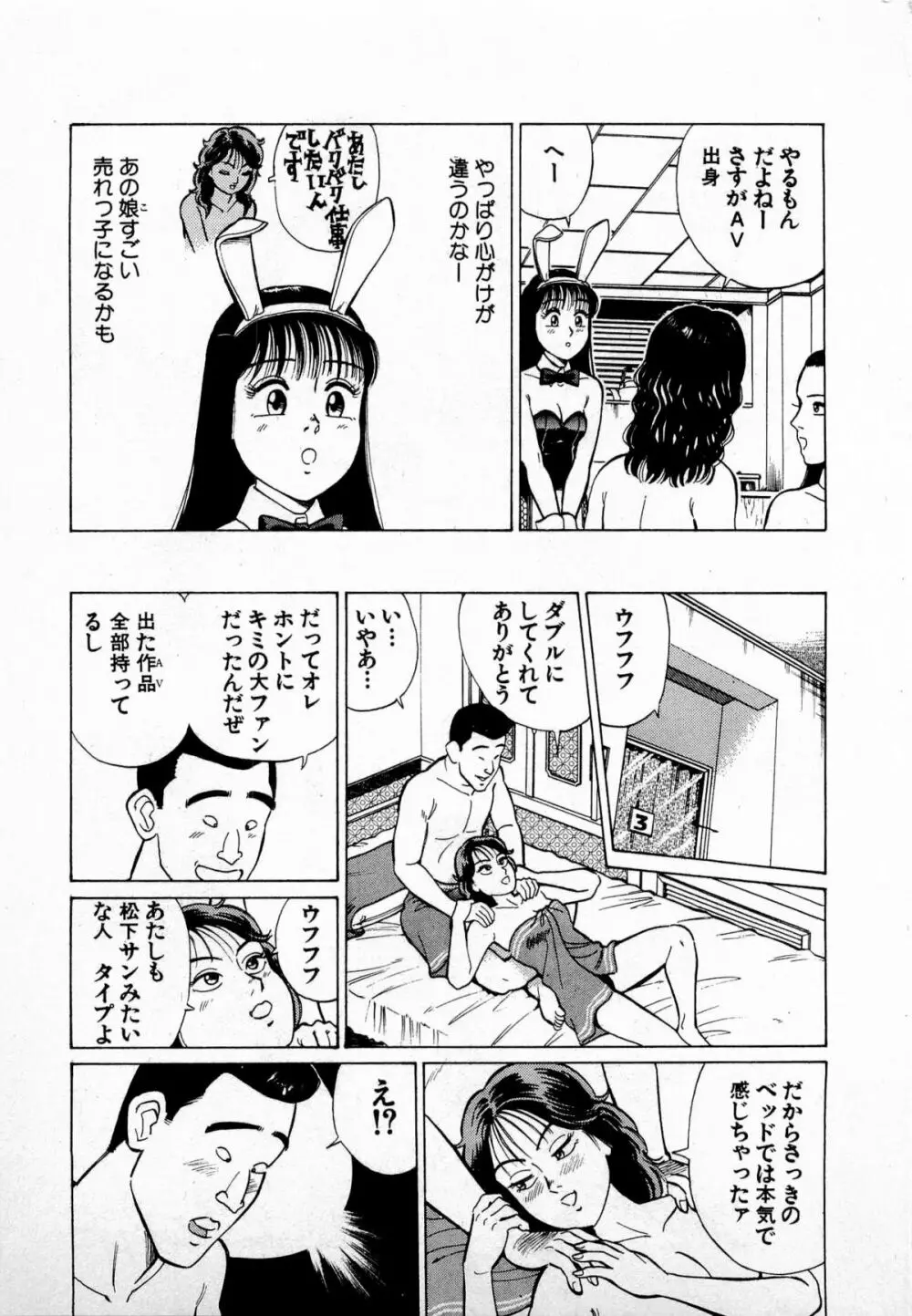 SOAPのMOKOちゃん Vol.4 14ページ
