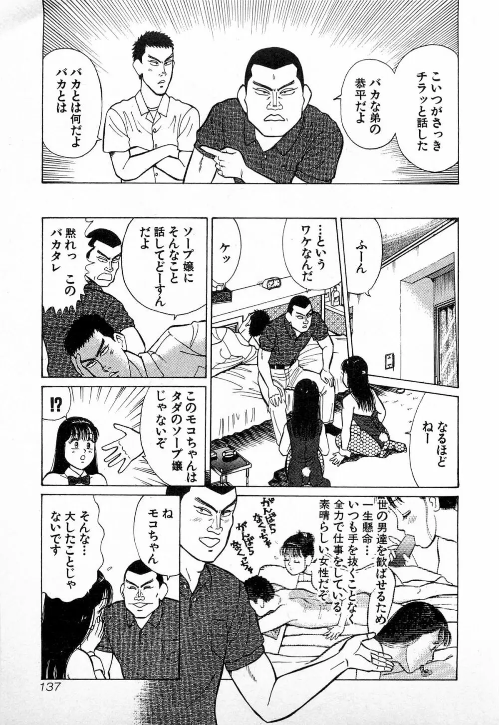 SOAPのMOKOちゃん Vol.4 140ページ