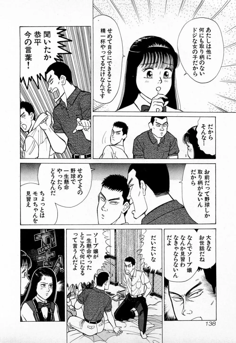 SOAPのMOKOちゃん Vol.4 141ページ