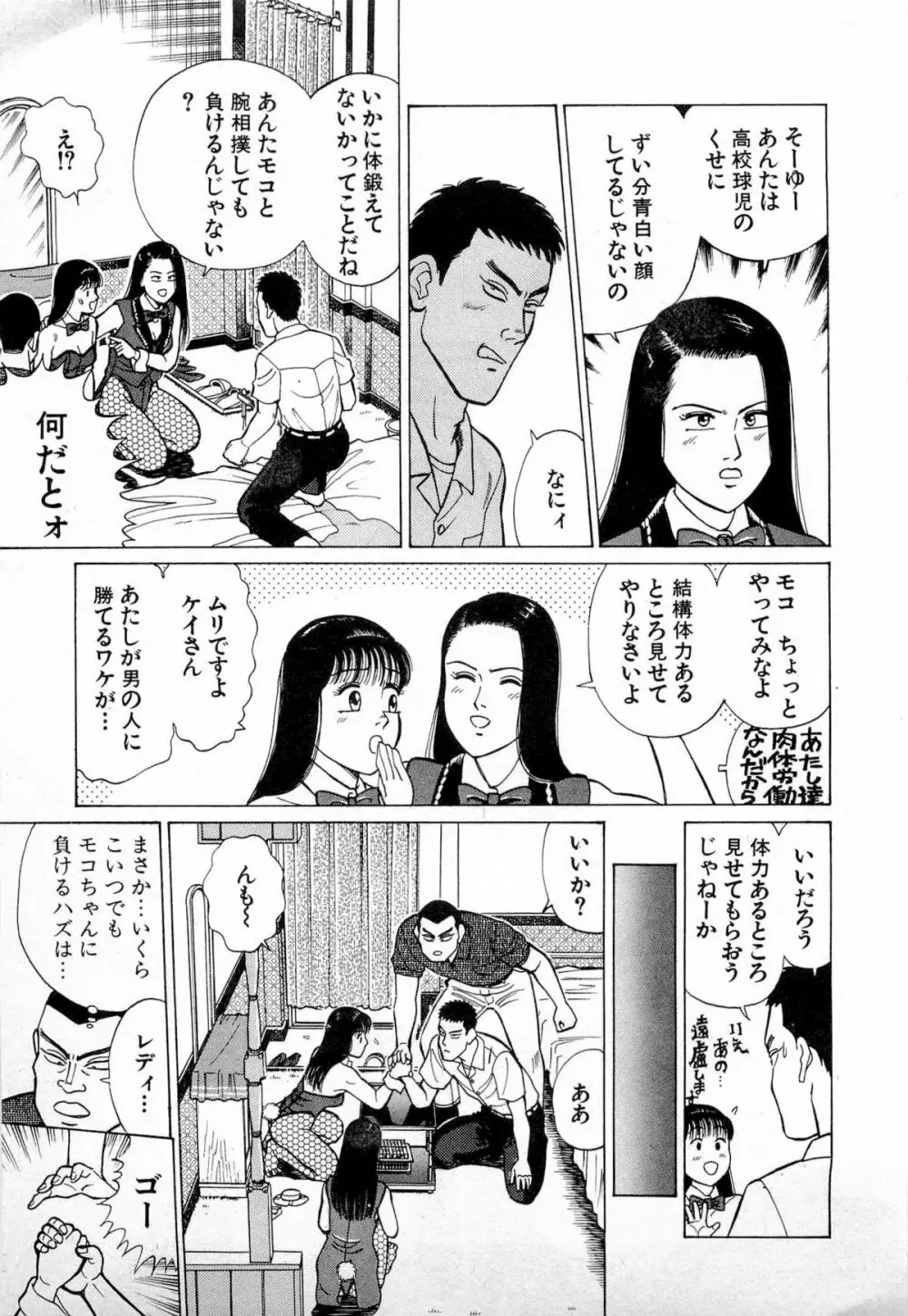 SOAPのMOKOちゃん Vol.4 142ページ