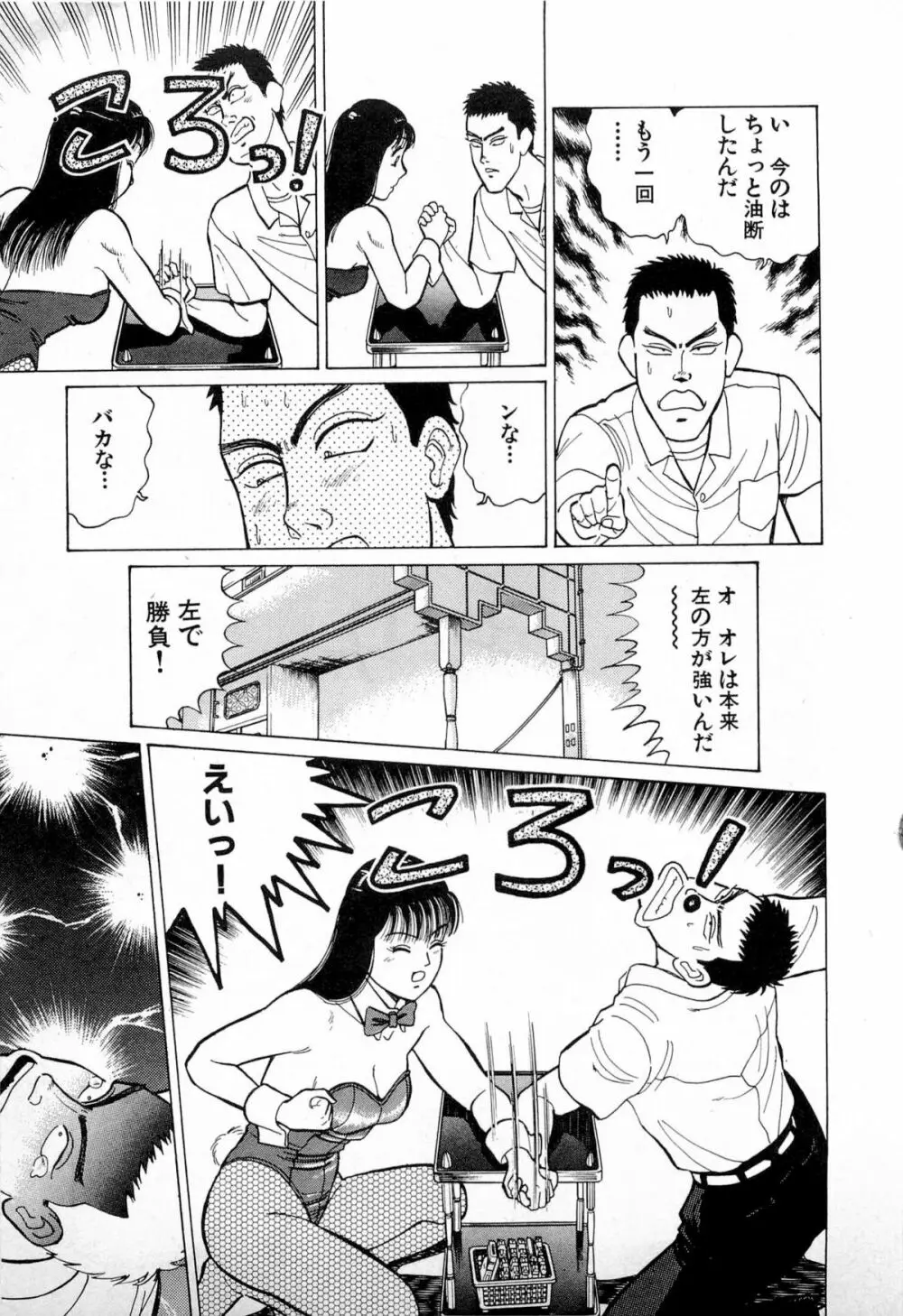 SOAPのMOKOちゃん Vol.4 144ページ