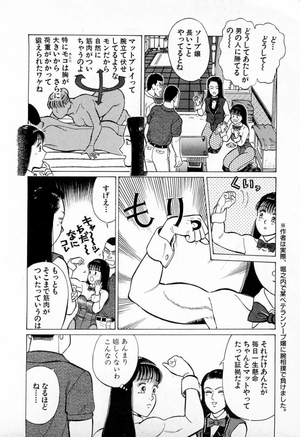 SOAPのMOKOちゃん Vol.4 145ページ