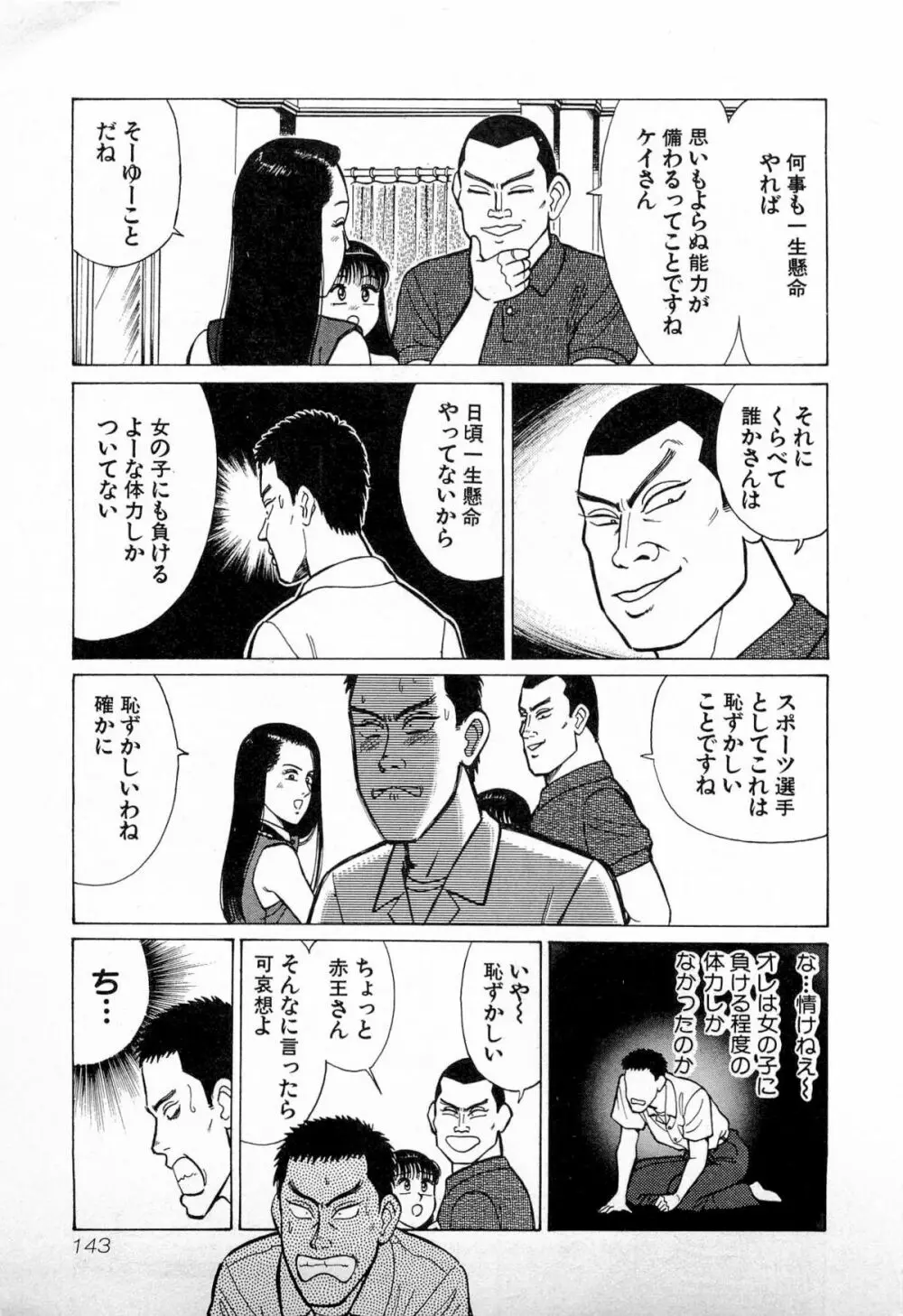 SOAPのMOKOちゃん Vol.4 146ページ