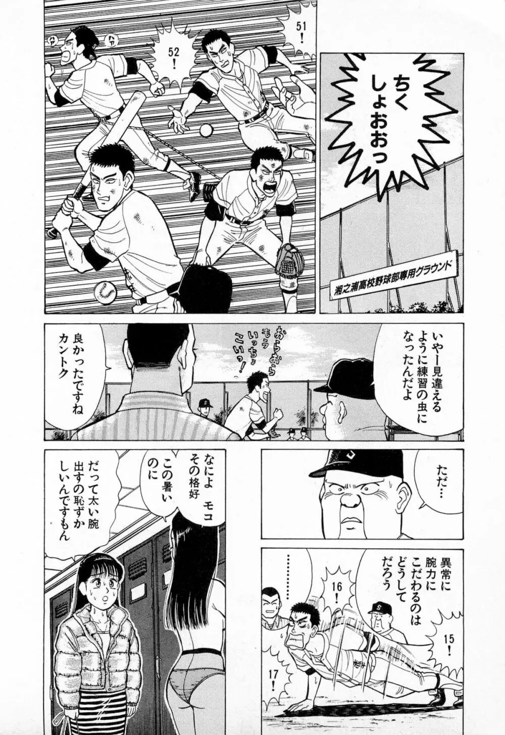 SOAPのMOKOちゃん Vol.4 147ページ