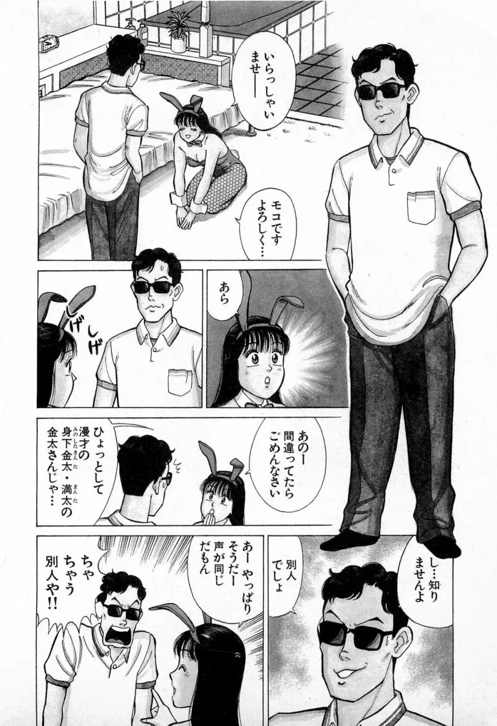 SOAPのMOKOちゃん Vol.4 149ページ