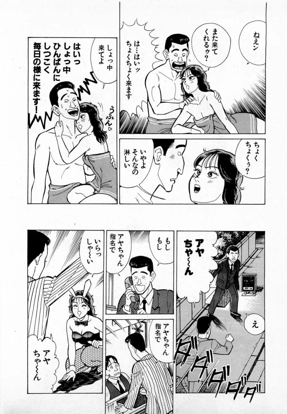 SOAPのMOKOちゃん Vol.4 15ページ