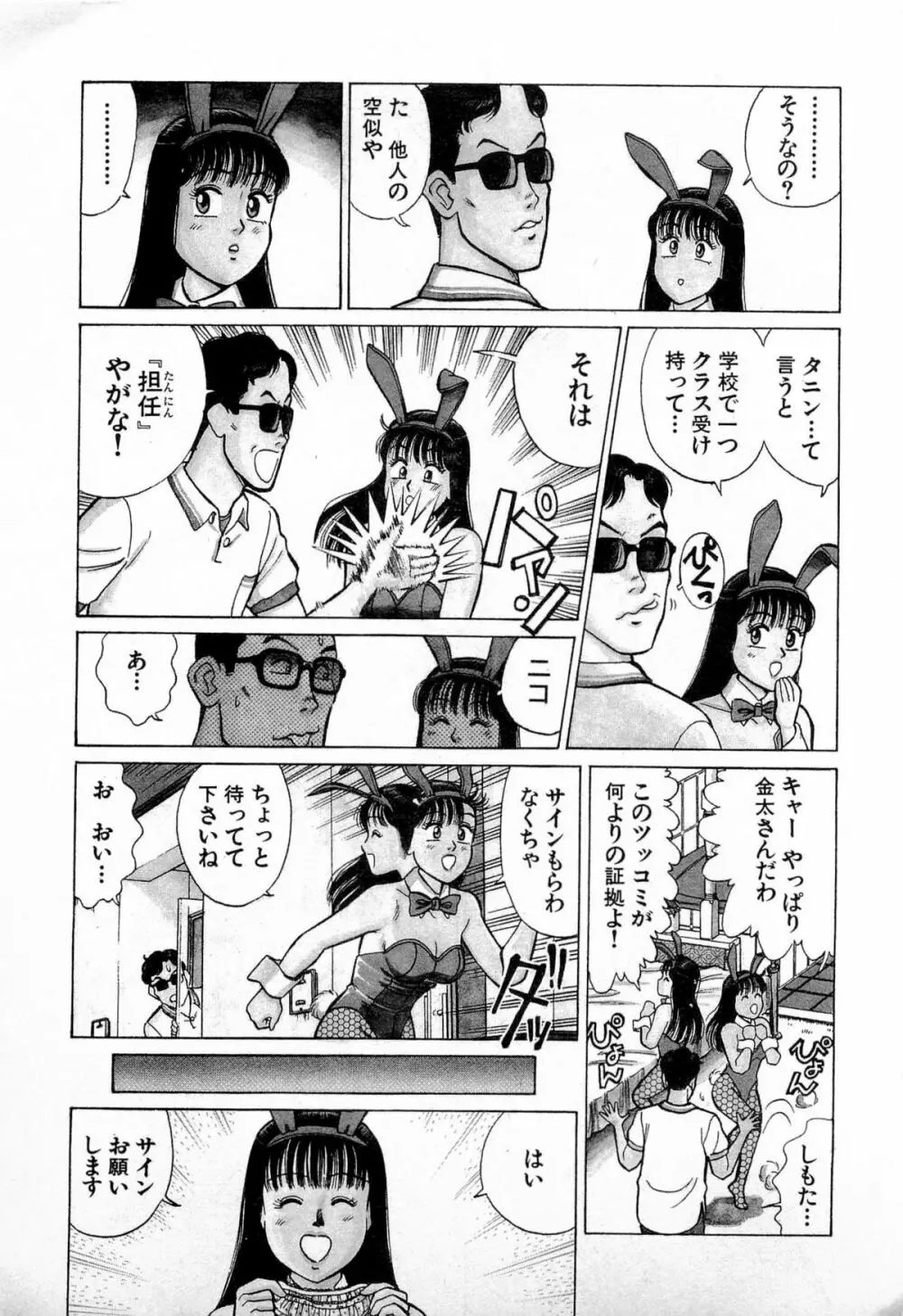 SOAPのMOKOちゃん Vol.4 150ページ