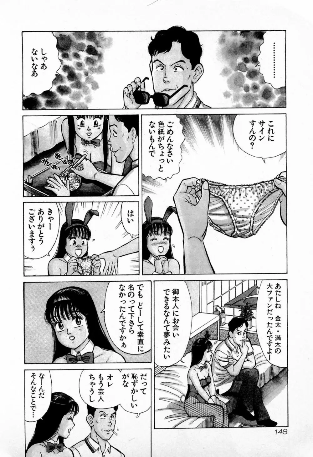 SOAPのMOKOちゃん Vol.4 151ページ