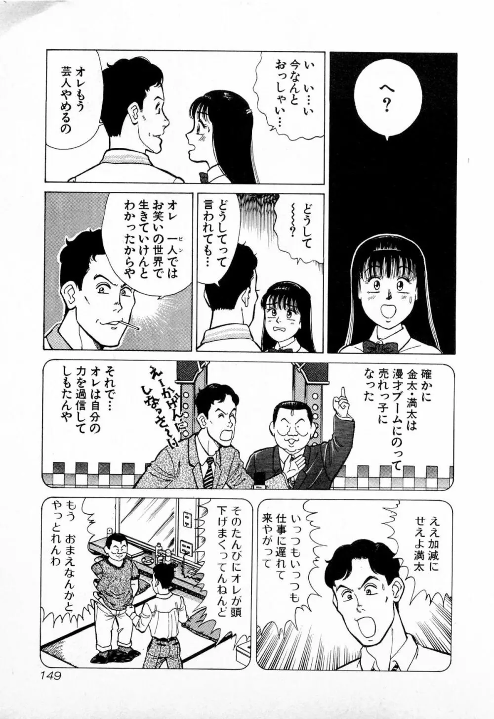 SOAPのMOKOちゃん Vol.4 152ページ