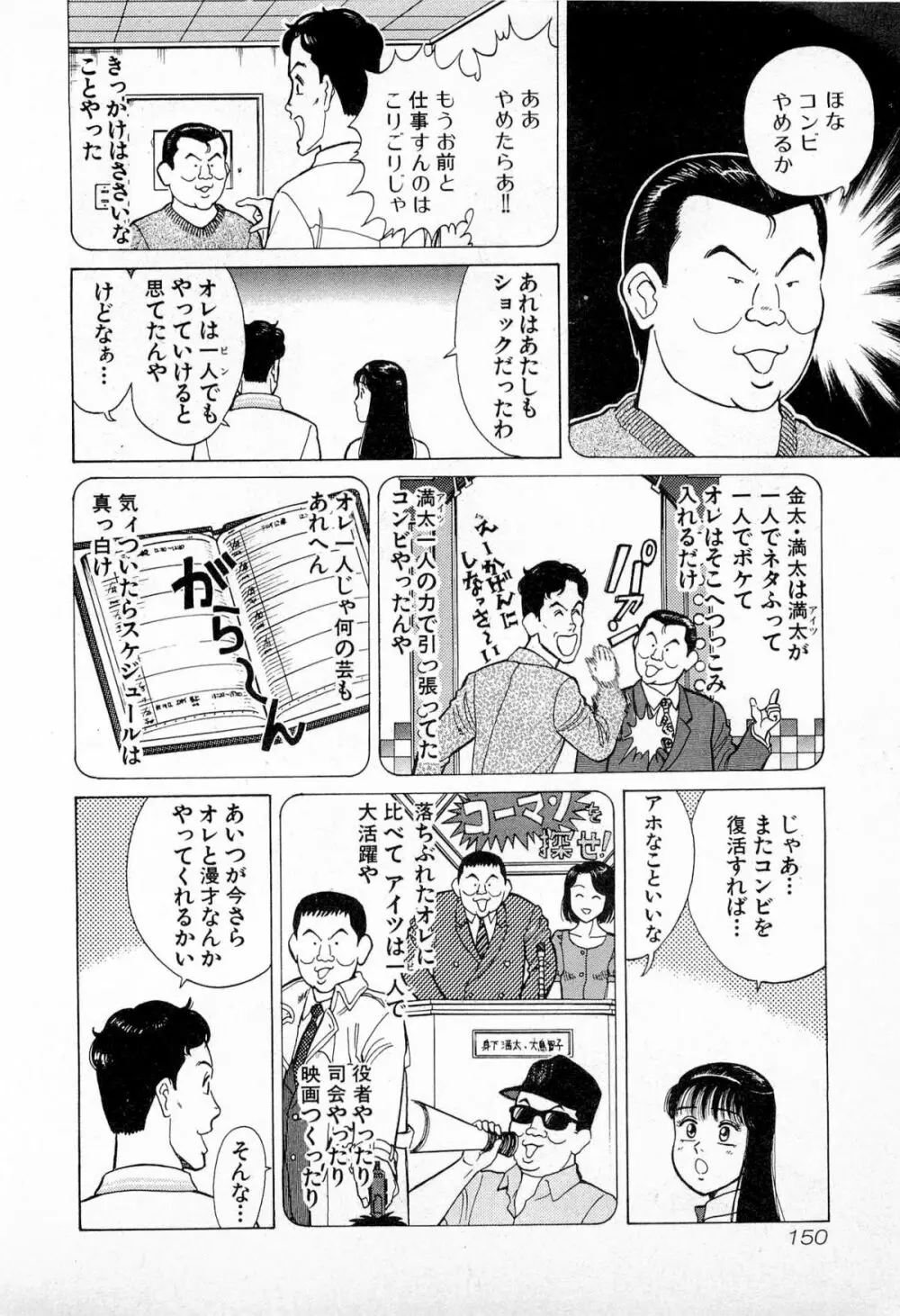SOAPのMOKOちゃん Vol.4 153ページ