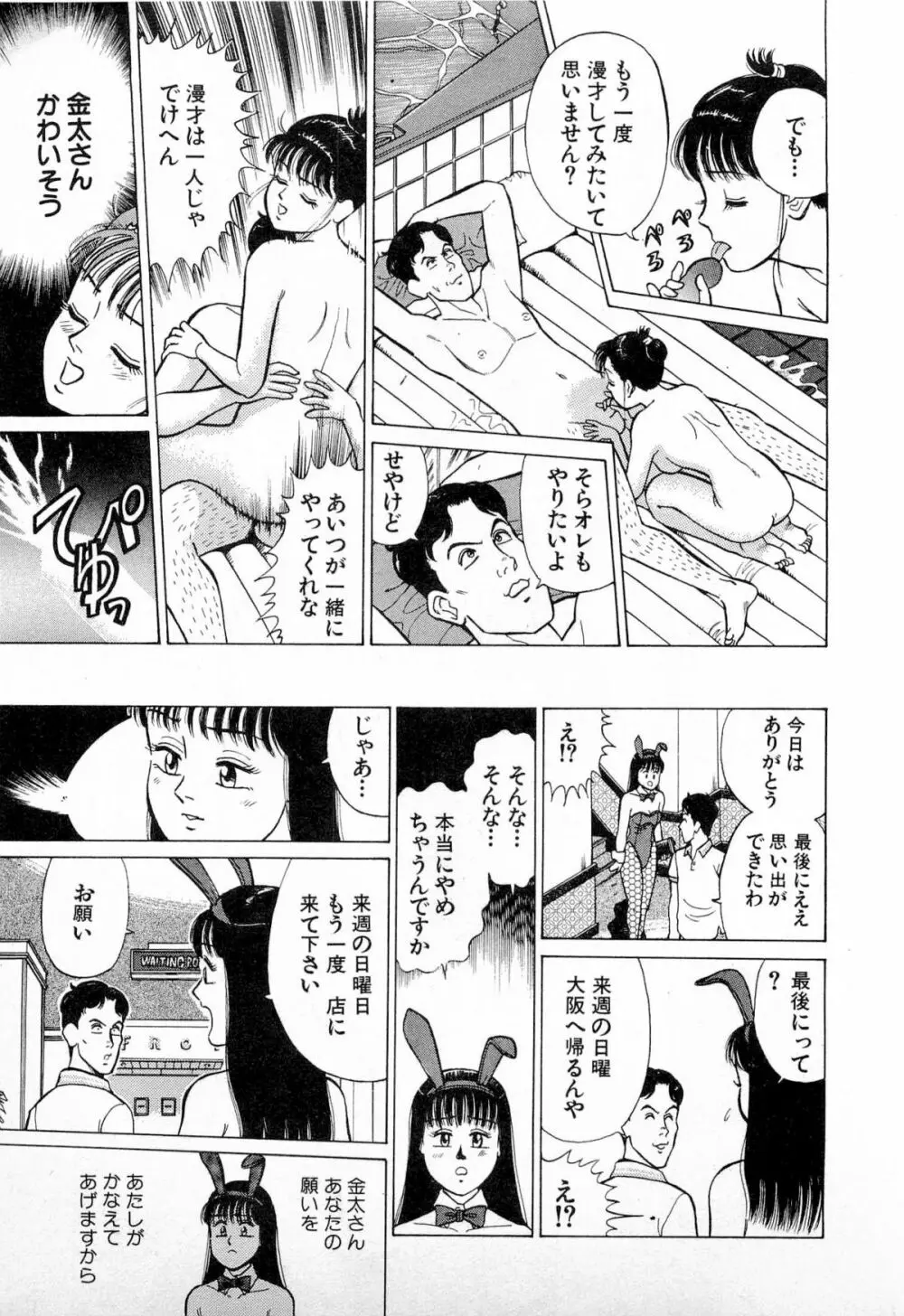 SOAPのMOKOちゃん Vol.4 154ページ