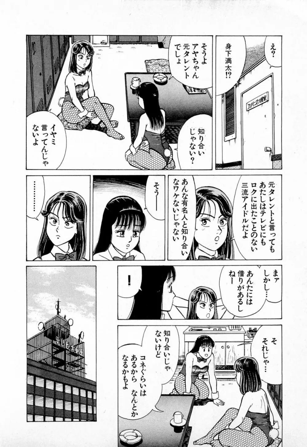 SOAPのMOKOちゃん Vol.4 155ページ