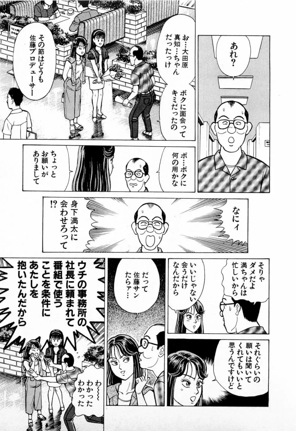 SOAPのMOKOちゃん Vol.4 156ページ
