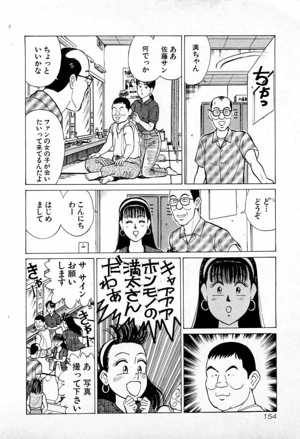 SOAPのMOKOちゃん Vol.4 157ページ