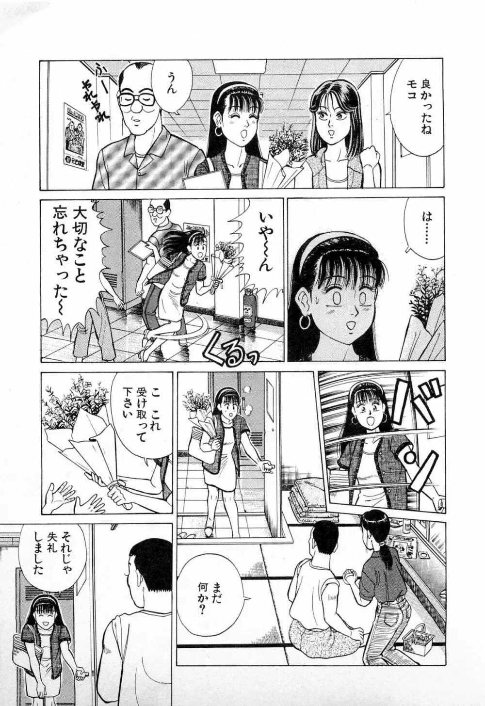 SOAPのMOKOちゃん Vol.4 158ページ