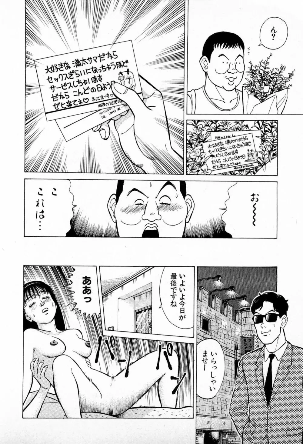 SOAPのMOKOちゃん Vol.4 159ページ
