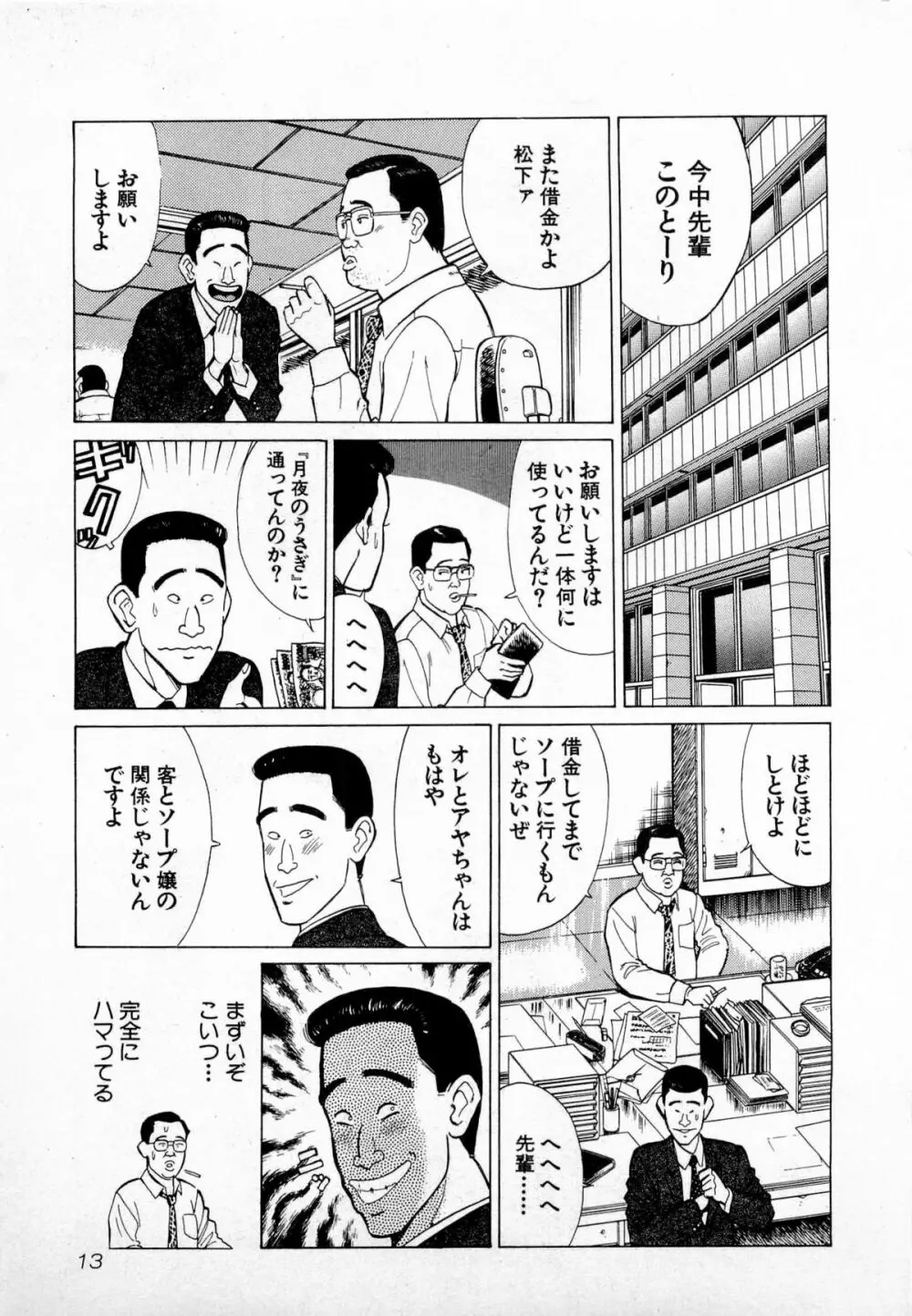 SOAPのMOKOちゃん Vol.4 16ページ