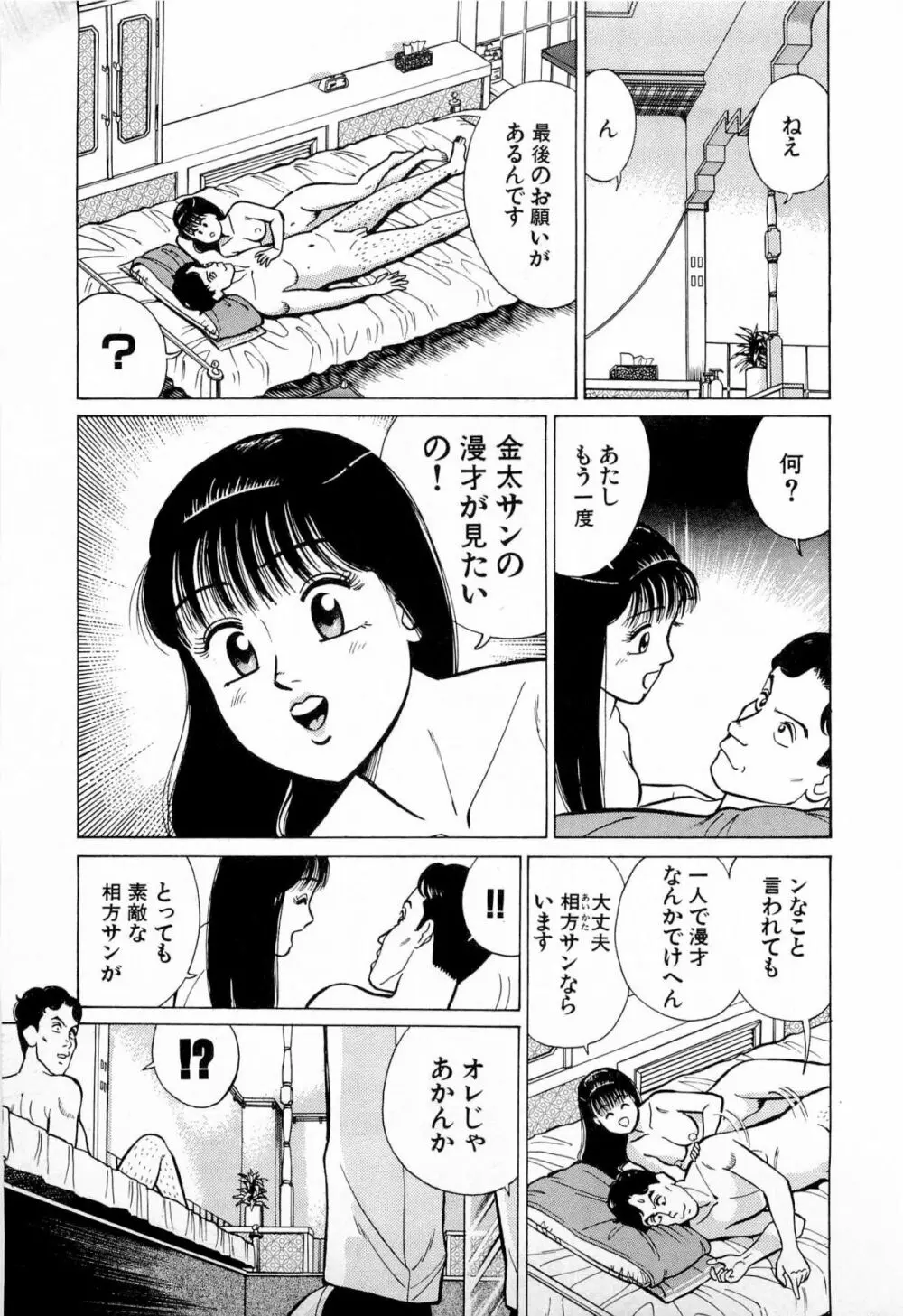 SOAPのMOKOちゃん Vol.4 160ページ