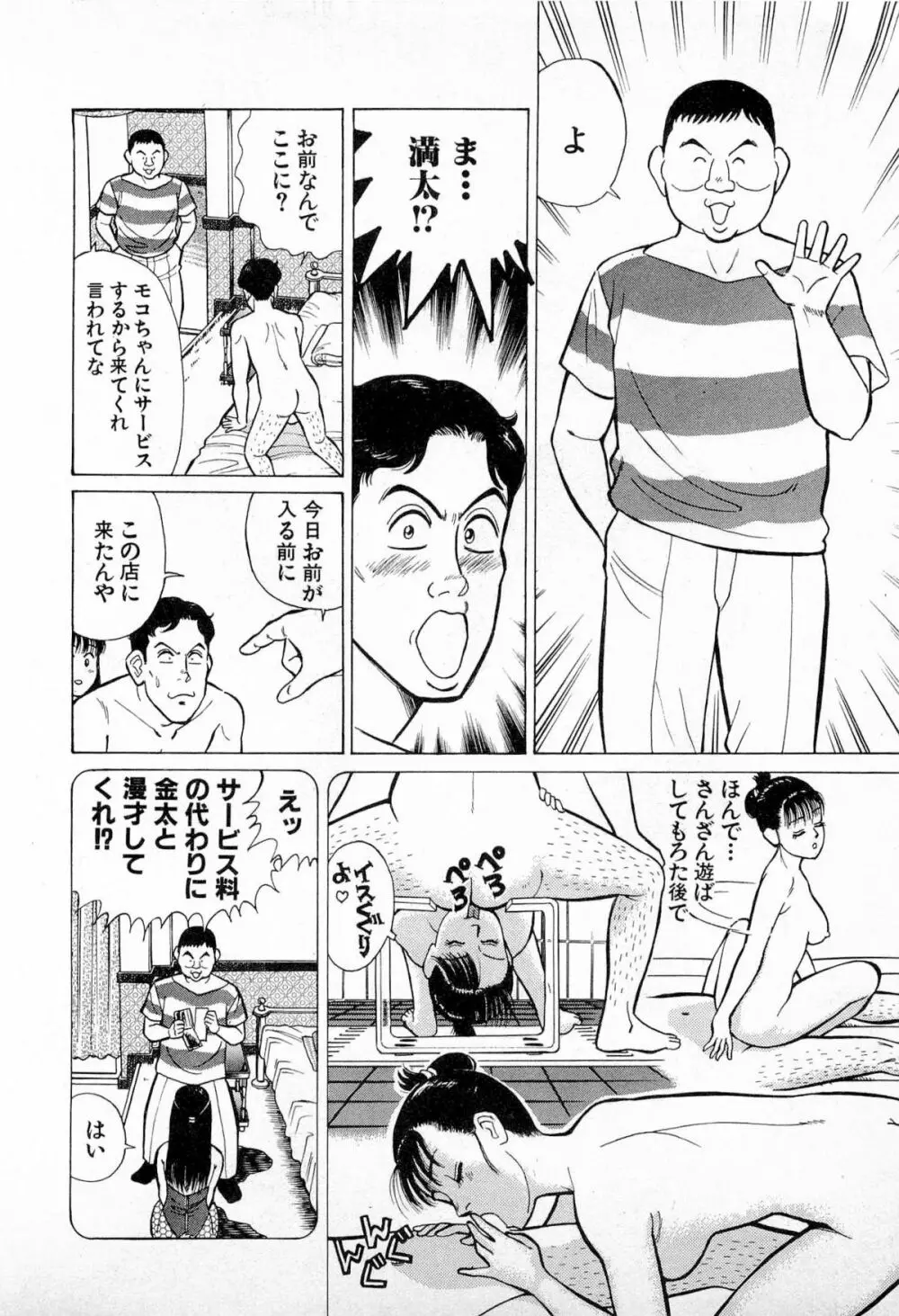 SOAPのMOKOちゃん Vol.4 161ページ