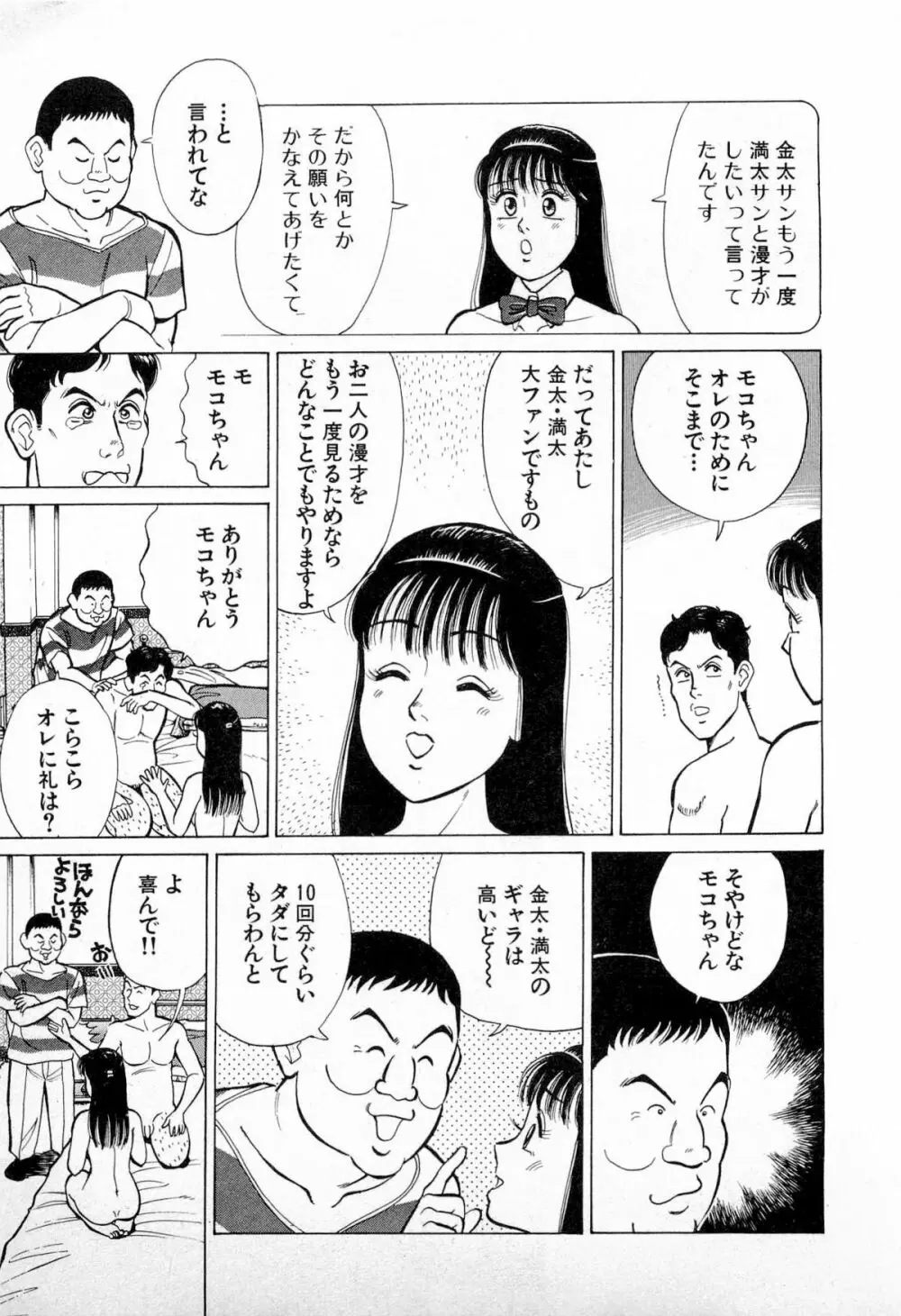 SOAPのMOKOちゃん Vol.4 162ページ
