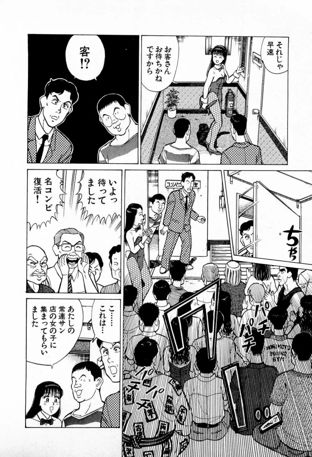 SOAPのMOKOちゃん Vol.4 163ページ