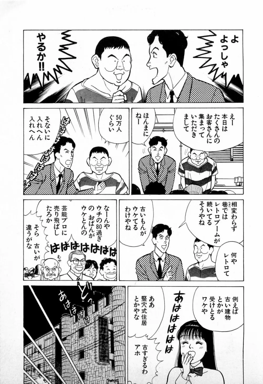 SOAPのMOKOちゃん Vol.4 164ページ