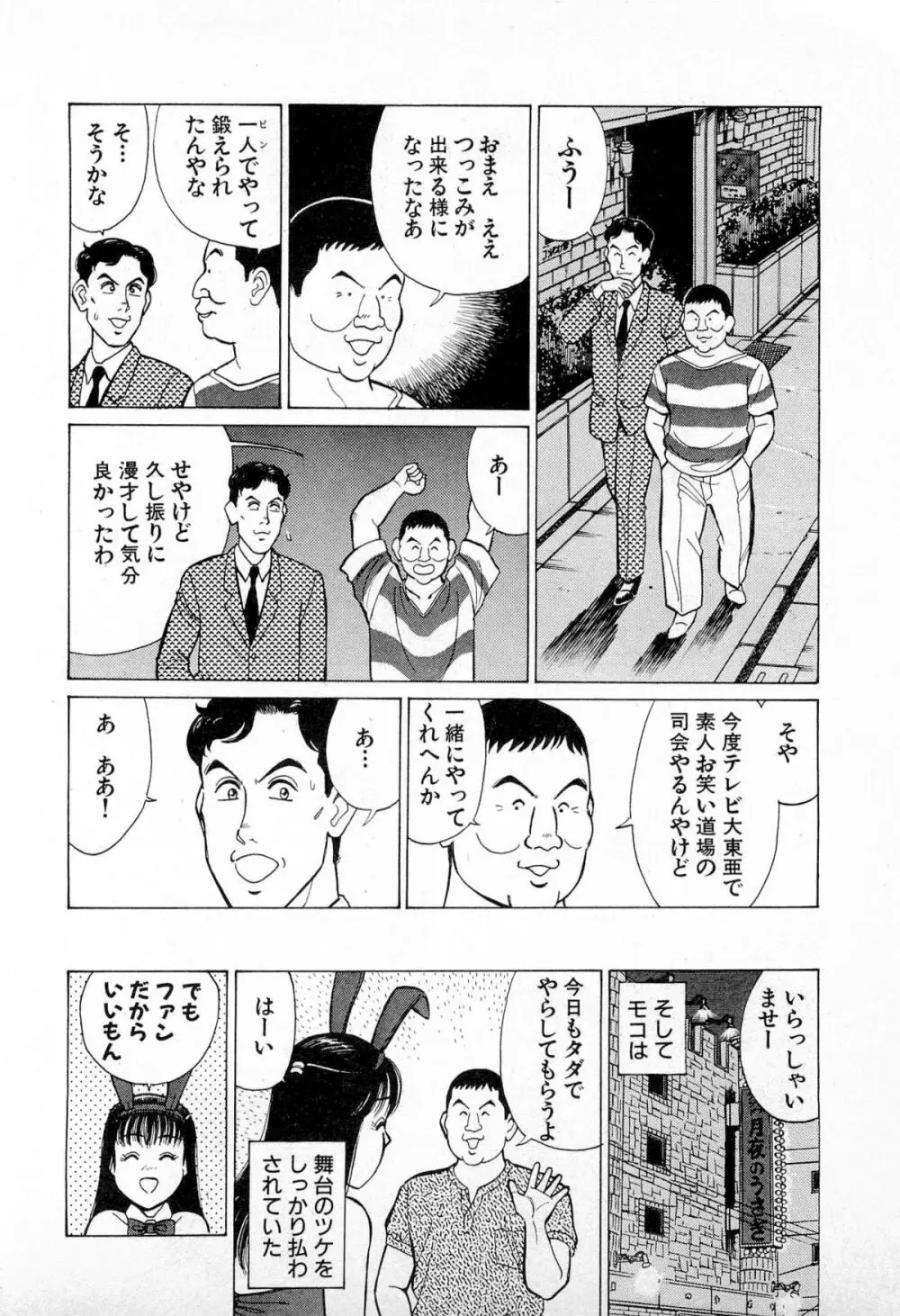 SOAPのMOKOちゃん Vol.4 165ページ