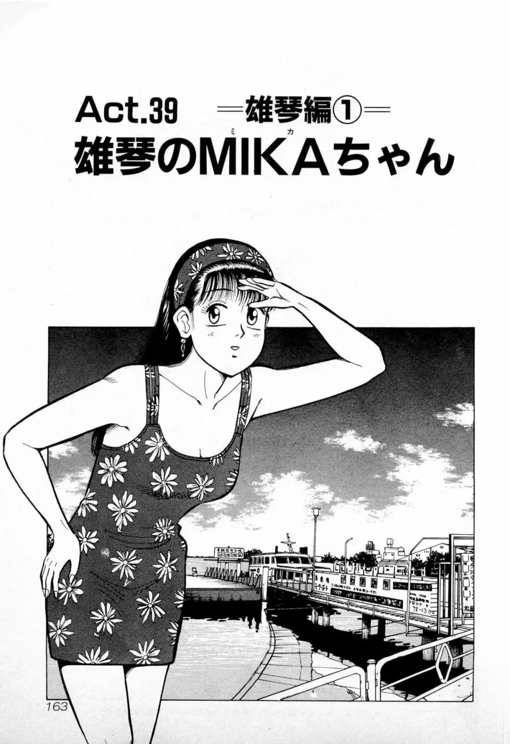 SOAPのMOKOちゃん Vol.4 166ページ