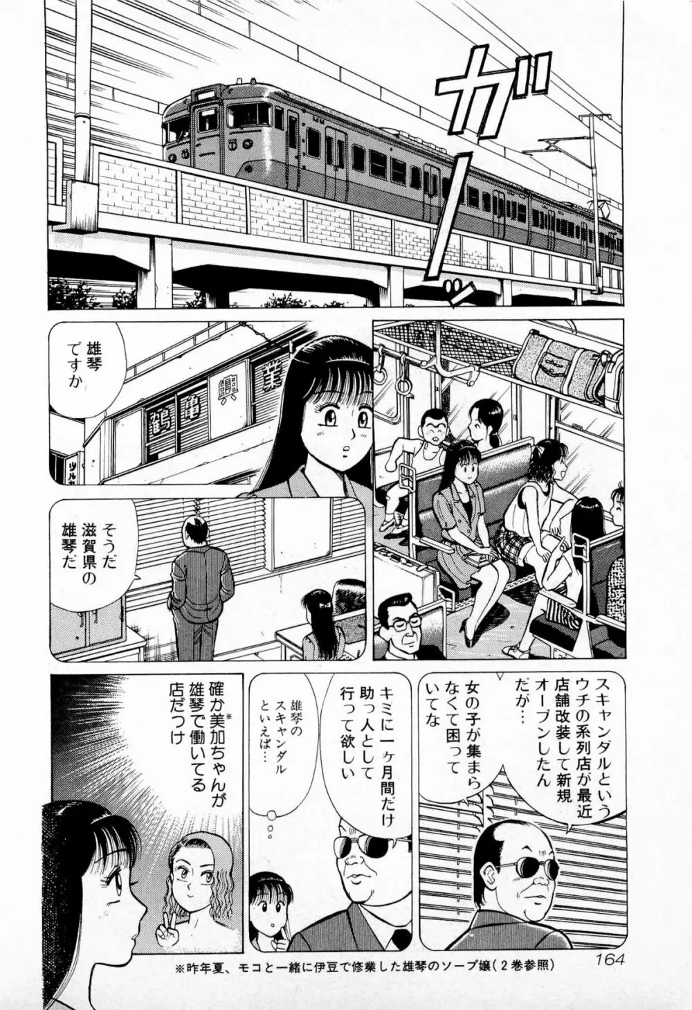 SOAPのMOKOちゃん Vol.4 167ページ