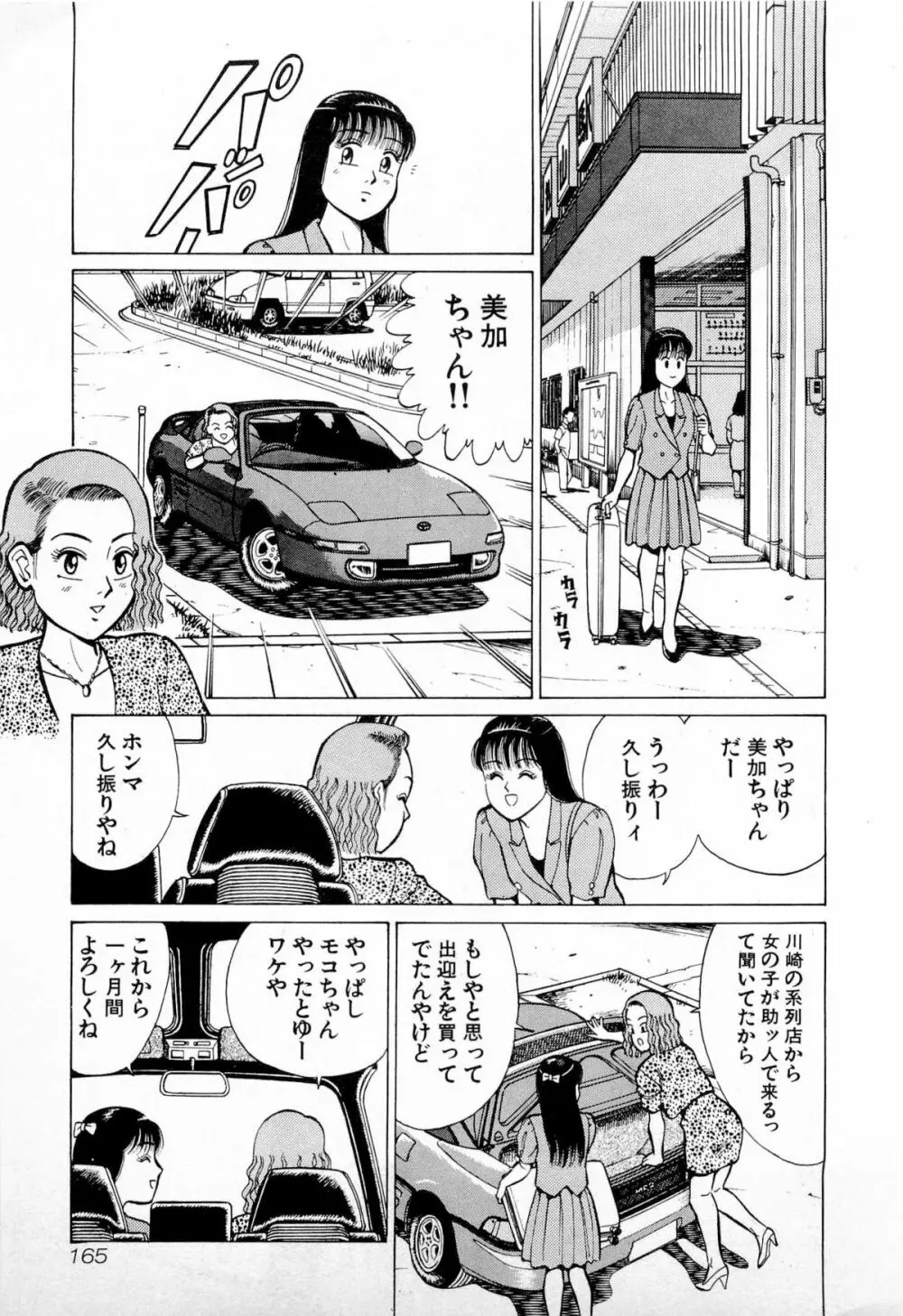 SOAPのMOKOちゃん Vol.4 168ページ