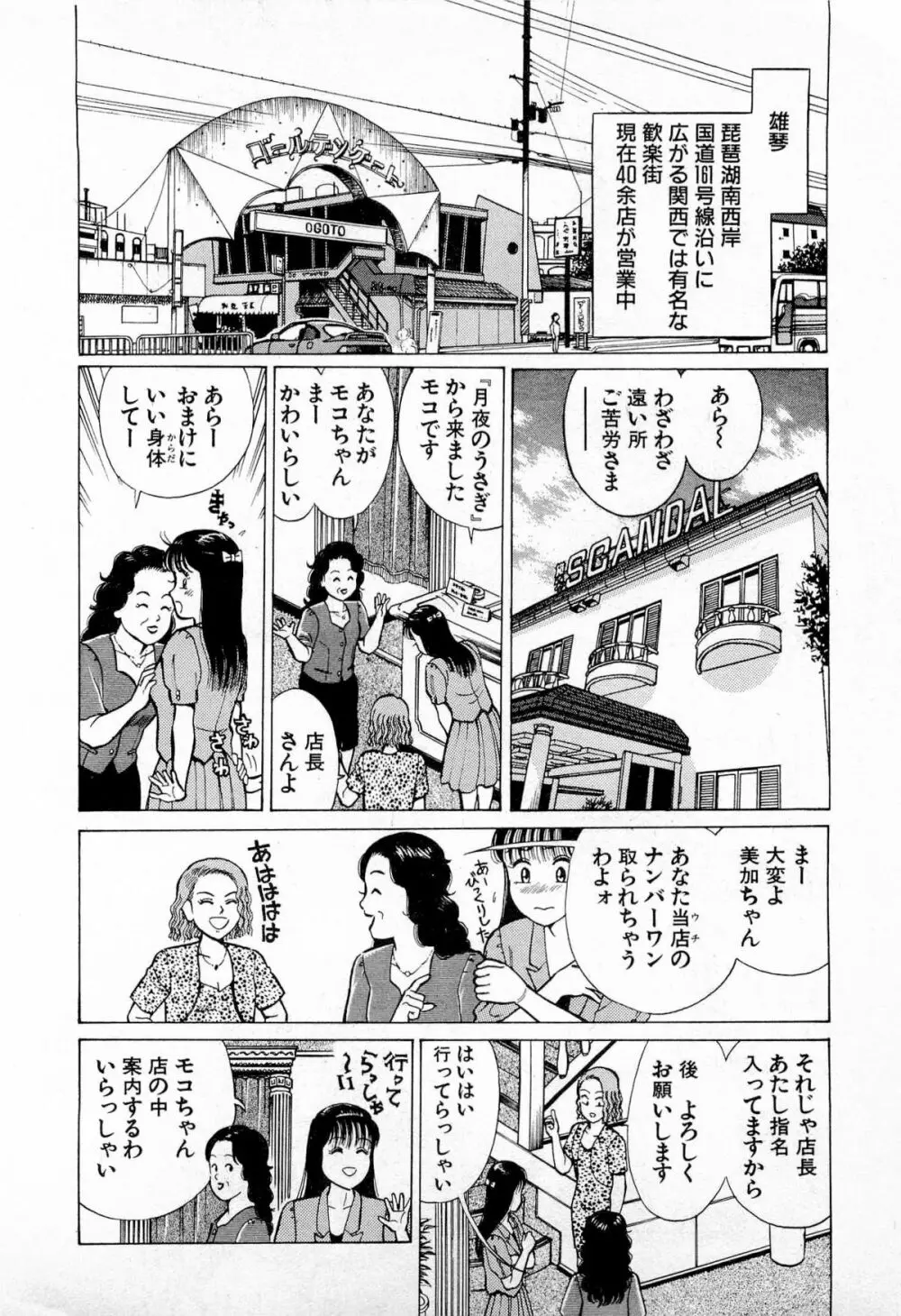 SOAPのMOKOちゃん Vol.4 169ページ