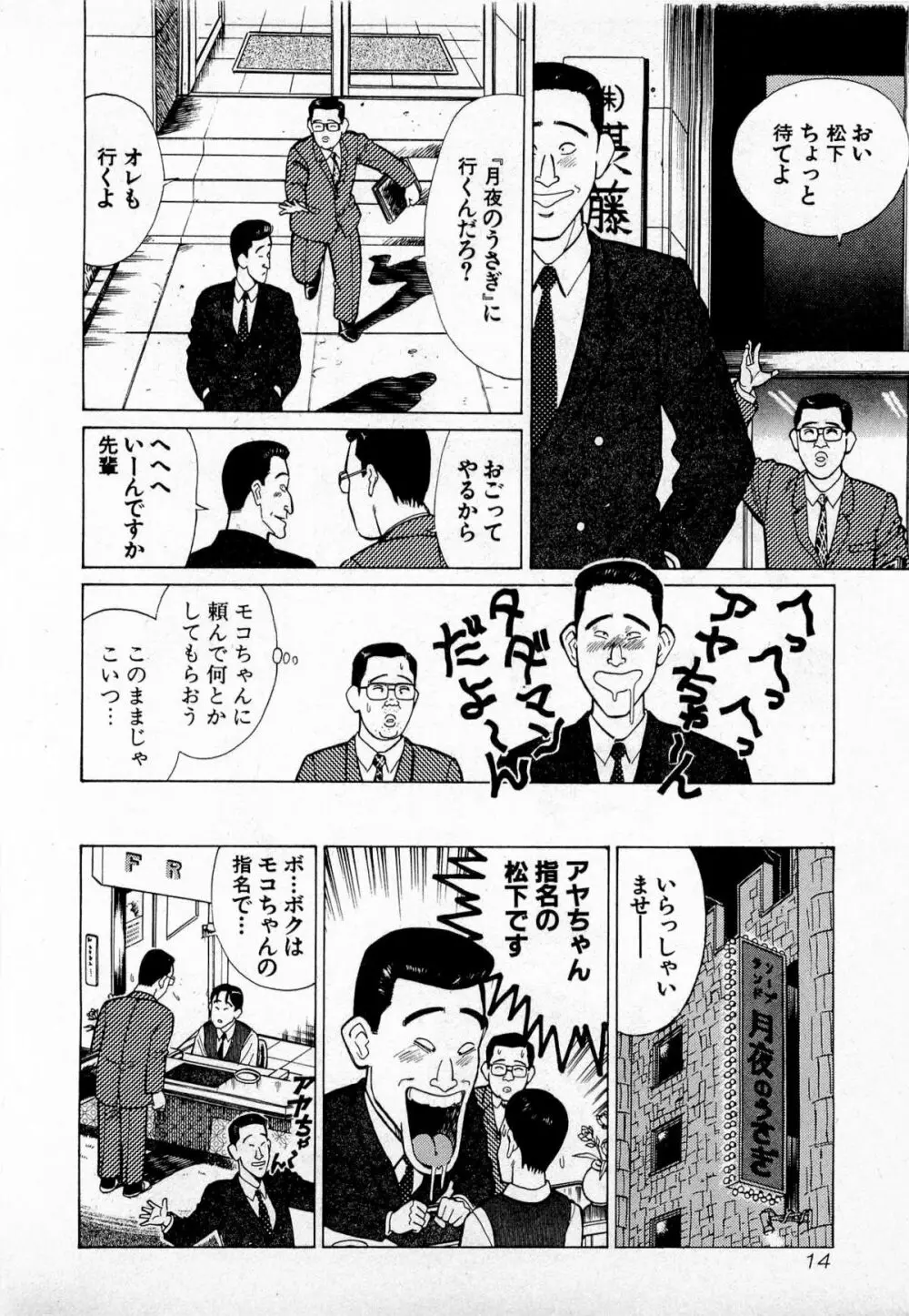 SOAPのMOKOちゃん Vol.4 17ページ