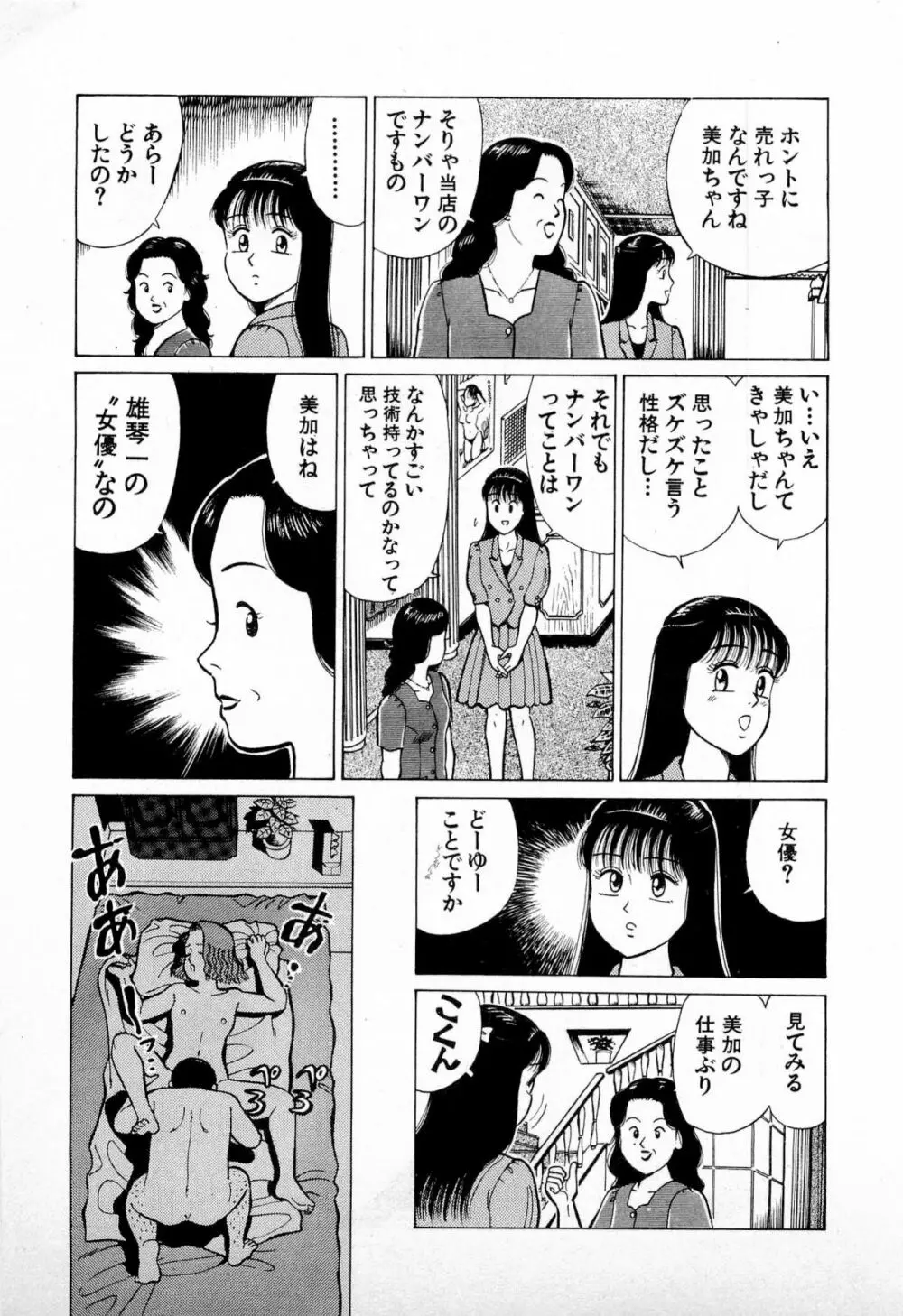 SOAPのMOKOちゃん Vol.4 170ページ