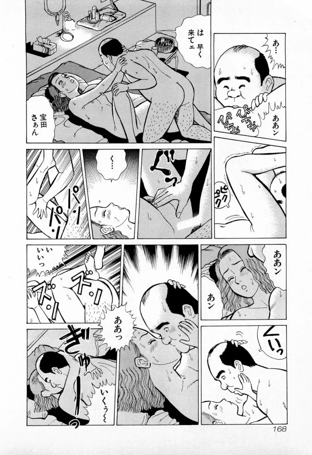 SOAPのMOKOちゃん Vol.4 171ページ