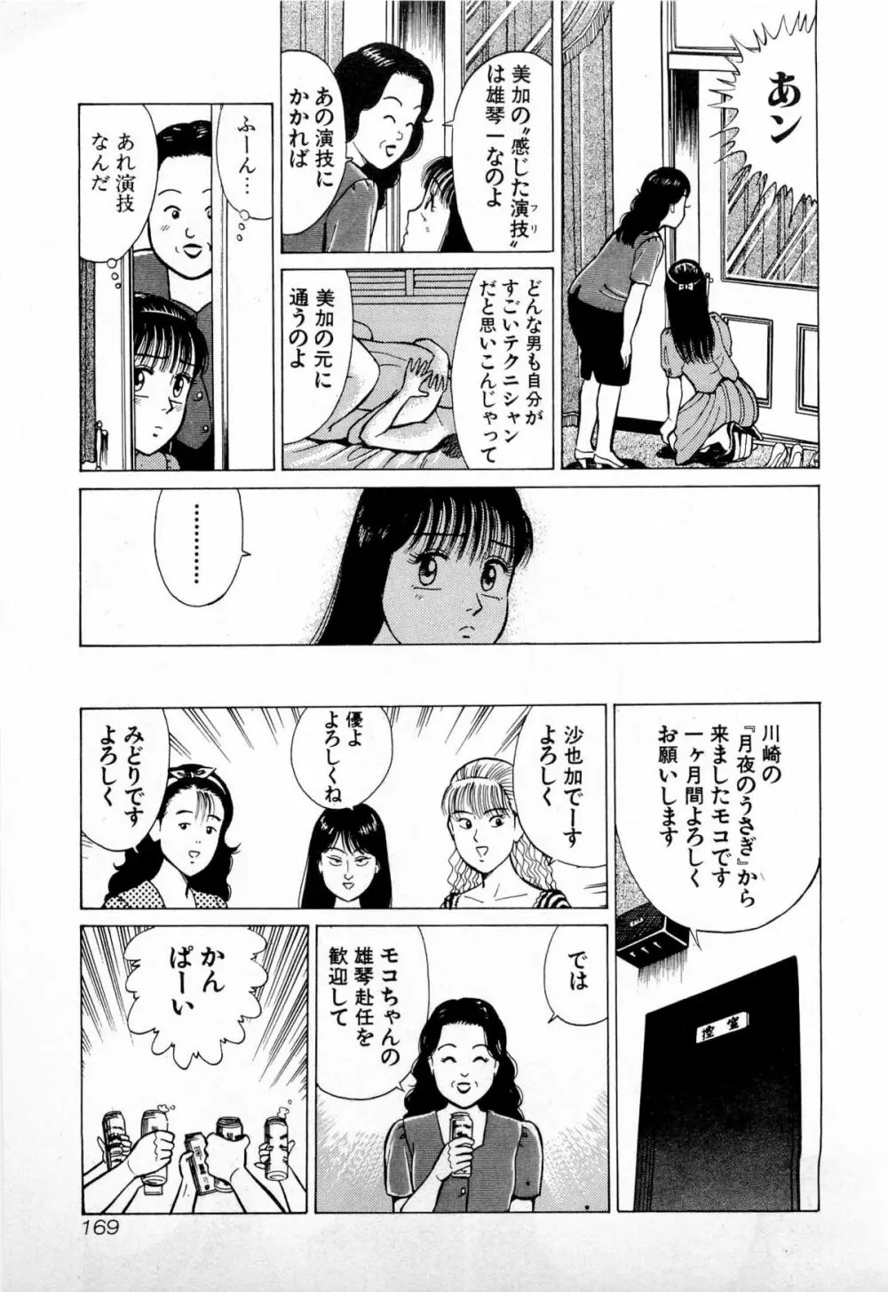 SOAPのMOKOちゃん Vol.4 172ページ