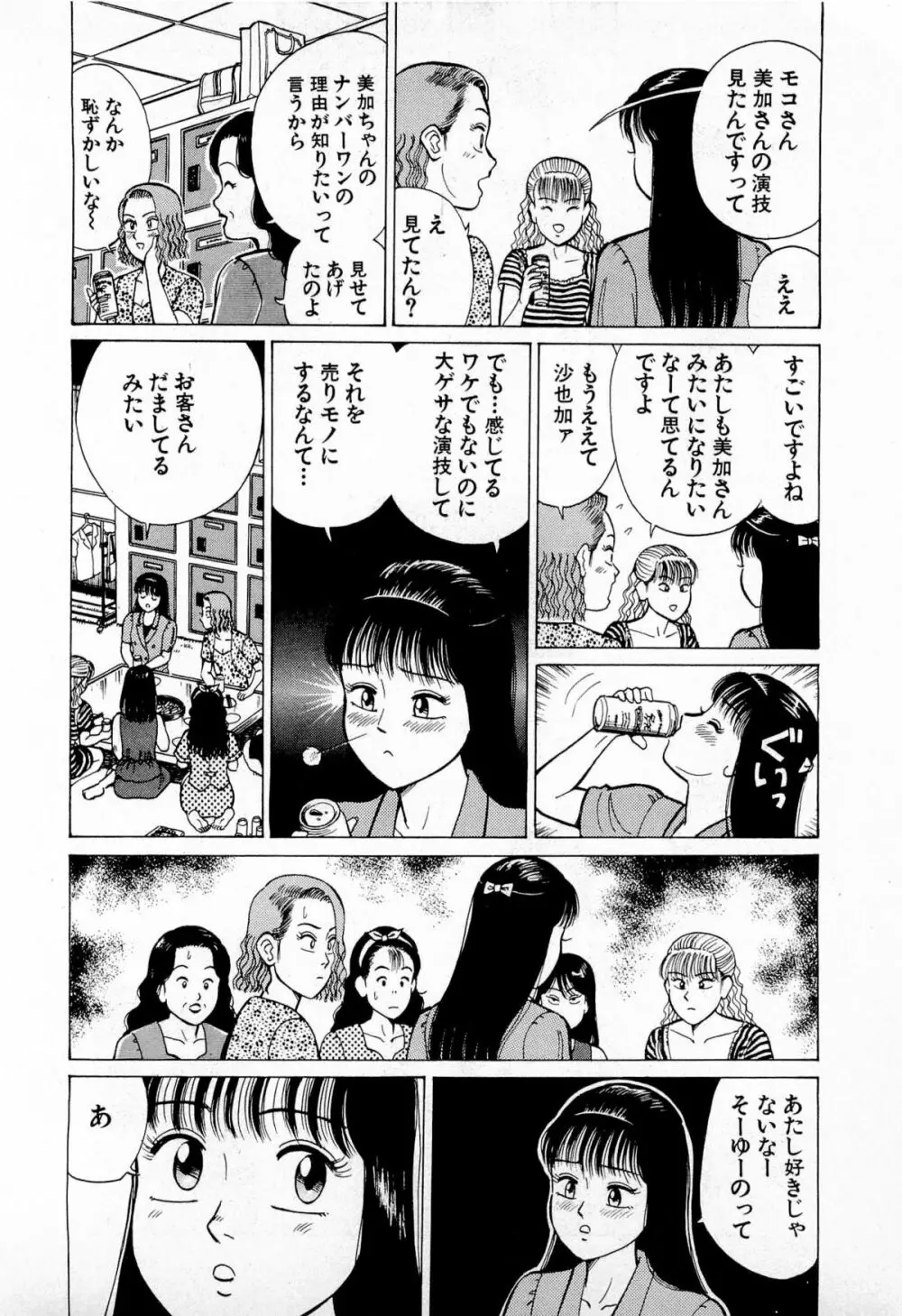 SOAPのMOKOちゃん Vol.4 173ページ