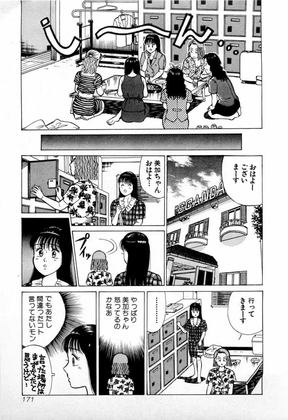 SOAPのMOKOちゃん Vol.4 174ページ